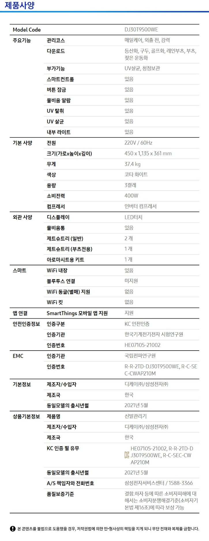 DJ30T9500WE-S.jpg